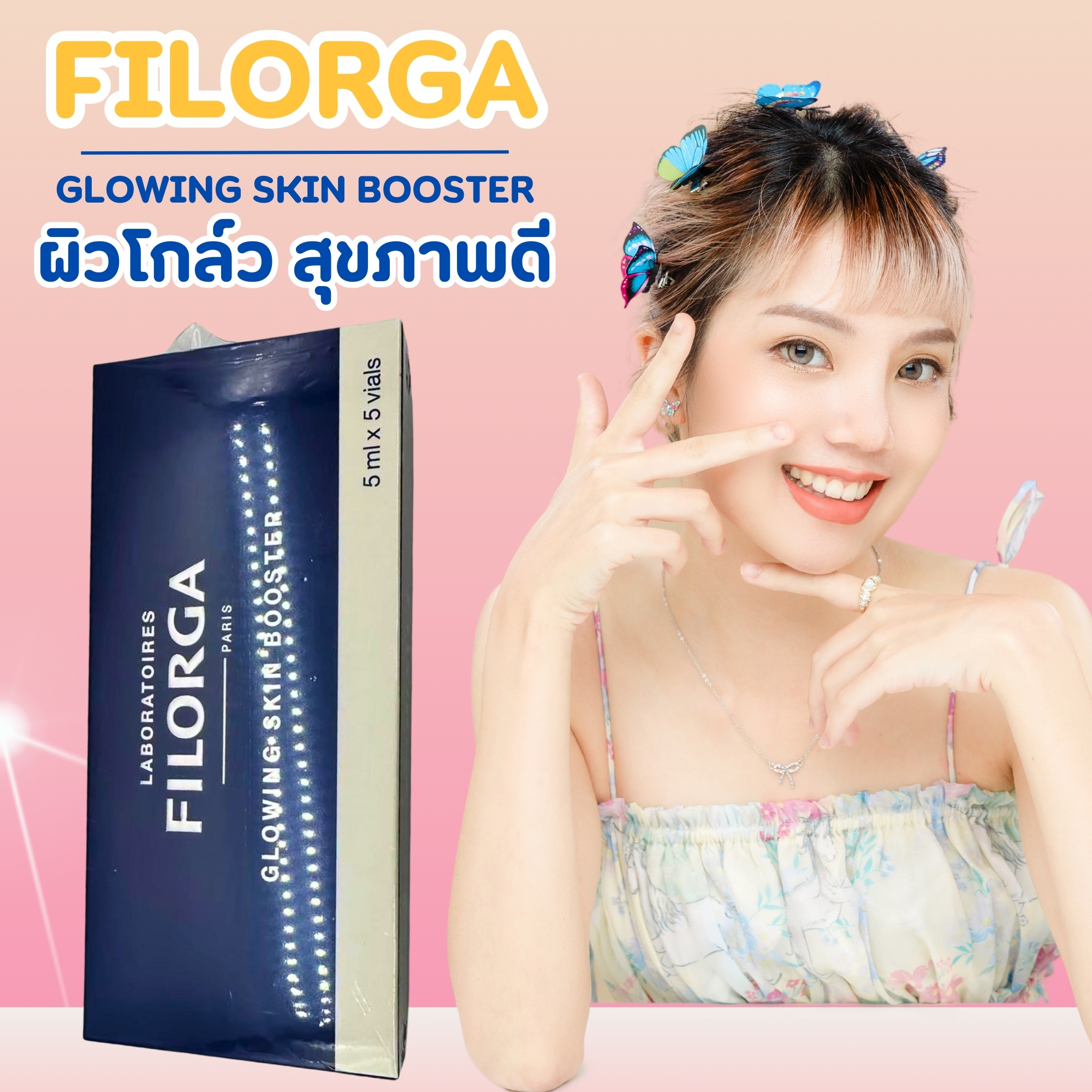 Firoga glowing skin booster 1กล่อง 5 ขวด