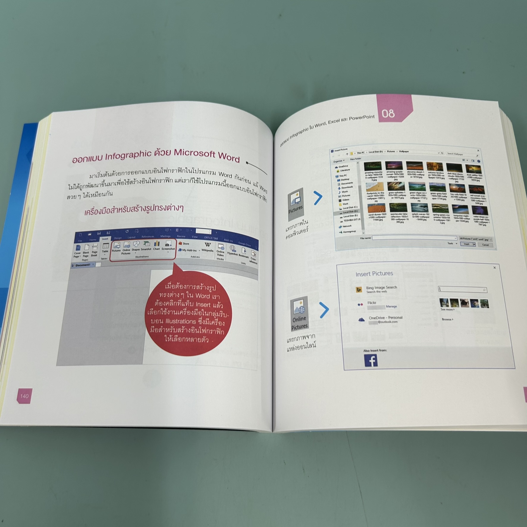 INFOGRAPHIC Design / มือสอง / ธัญธัช นันท์ชนก / สำนักพิมพ์วิตตี้กรุ๊ป / การออกแบบกราฟิก