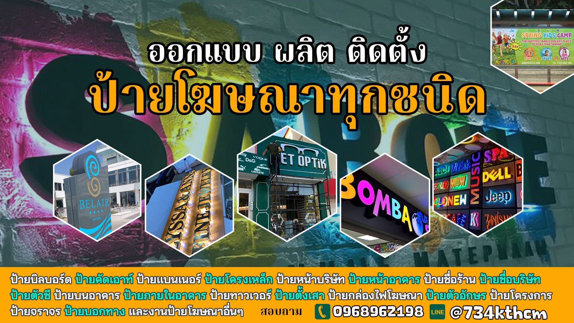 รับทำป้ายทุกชนิด