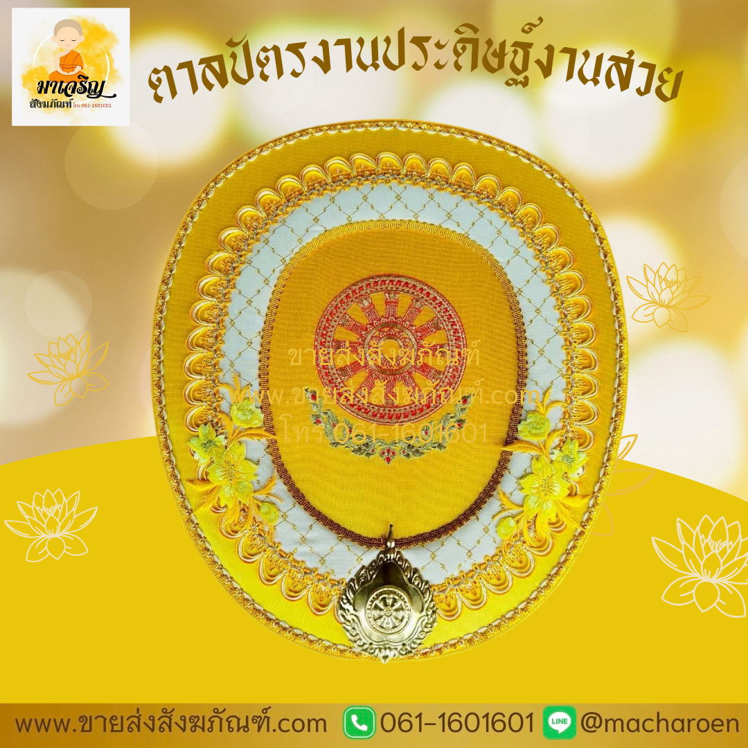 [ขายส่ง] ตาลปัตรงานประดิษฐ์งานสวย (บรรจุ 1 ชุด)