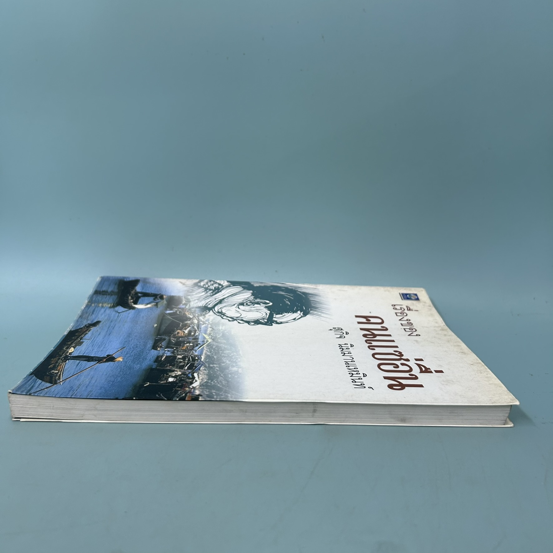 เรื่องของคนแซ่อื่น / มือสอง / สุกิจ นิมมานเหมินท์ / สำนักพิมพ์ดอกหญ้า / ประวัติศาสตร์และวัฒนธรรม