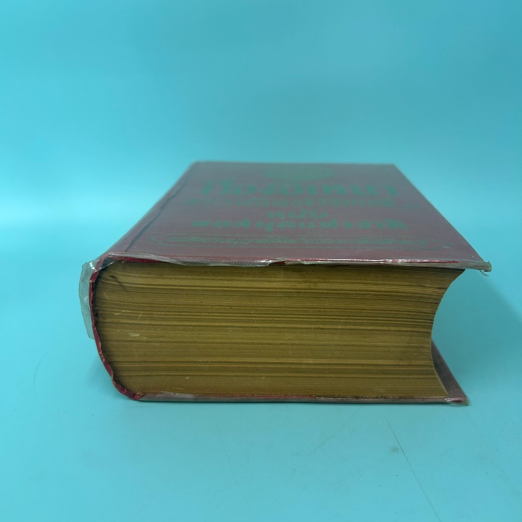 เรื่องอิเหนา ฉบับ หอสมุดแห่งชาติ พระราชนิพนธ์รัชกาลที่ ๒ / มือสอง / สำนักพิมพ์ศิลปาบรรณาคาร / วรรณกรรม