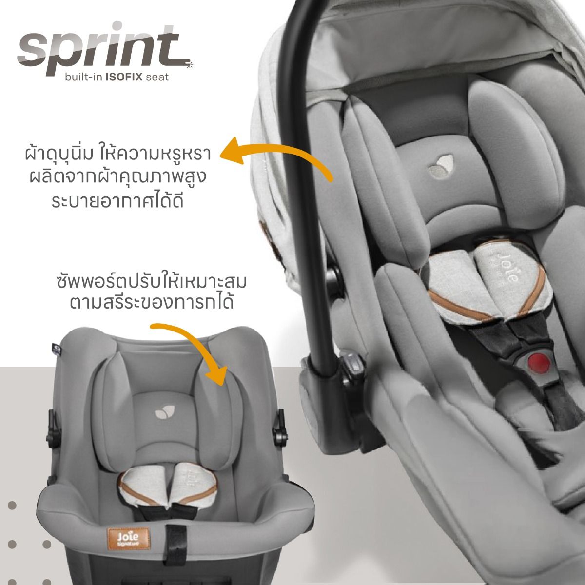ตะกร้าคาร์ซีท isofix Joie Car Seat Sprint