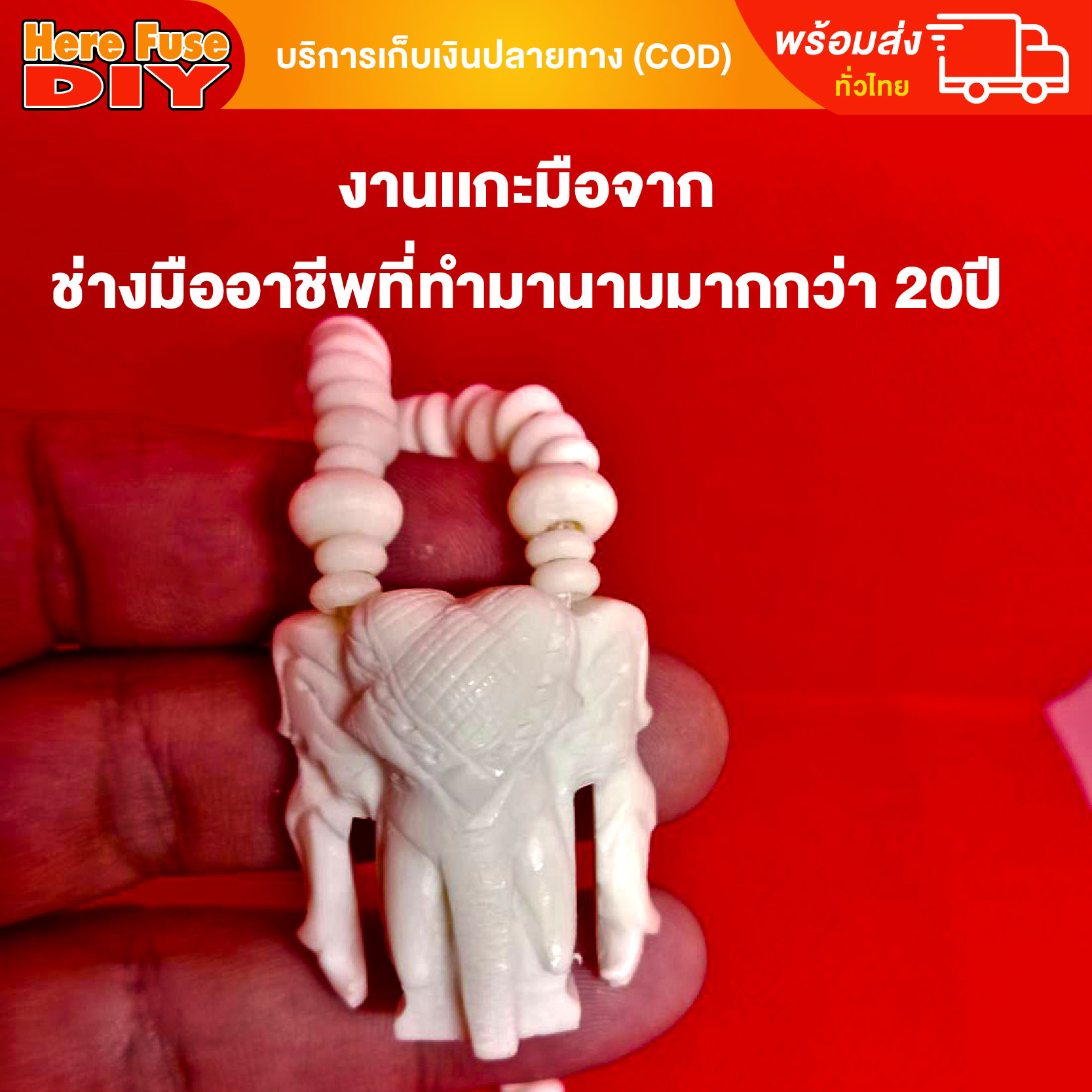 [ของเเท้100%] HereFuse DIY สร้อยพระมงคล รุ่น B5 สร้อยคอมงคล สร้อยกระดูกช้าง ทำจากกระดูกช้างเนื้อสวยฉ่ำคล้ายงาช้าง