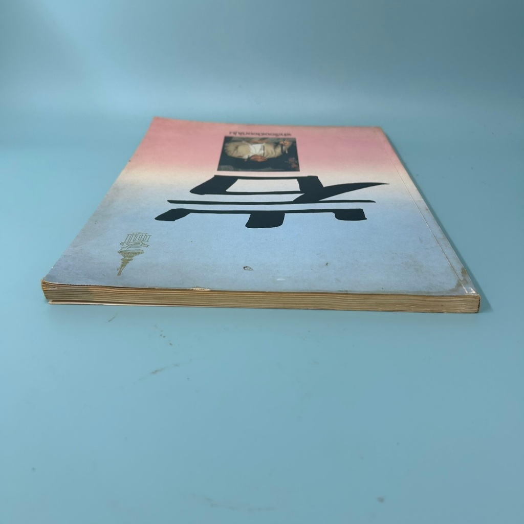 เล่าเรื่องเมืองญี่ปุ่น โดย คุณสุนิดา บุนนาค / มือสอง ท่องเที่ยว