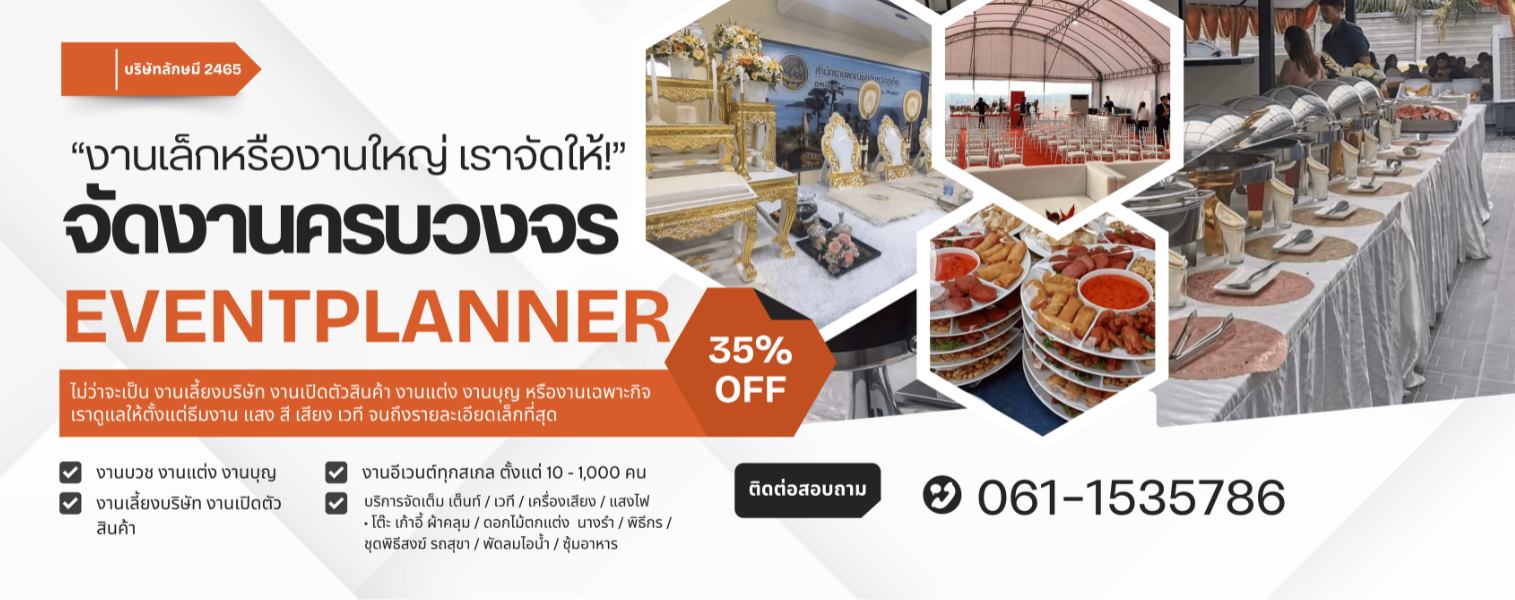 บริษัทลักษมีให้เช่าเวทีเครื่องเสียง