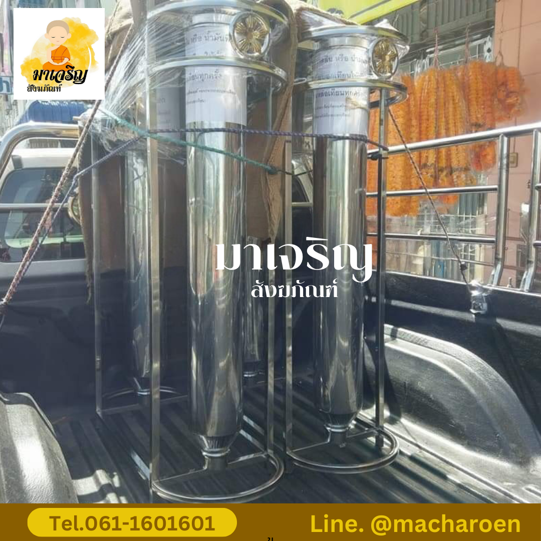 [ขายส่ง] เครื่องหล่อเทียนพรรษาสแตนเลสแบบมีหม้อต้ม (บรรจุ 1 ชุด)