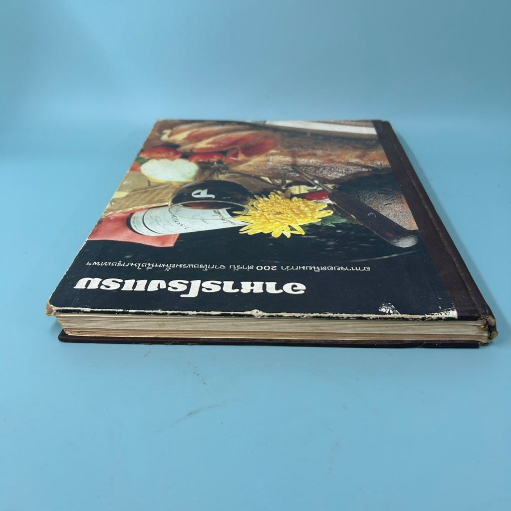 อาหารโรงแรม อาหารยอดนิยมกว่า 200 ตำรับ จากโรงแรมชั้นหนึ่งในกรุงเทพฯ / มือสอง หนังสือสอนทำอาหาร