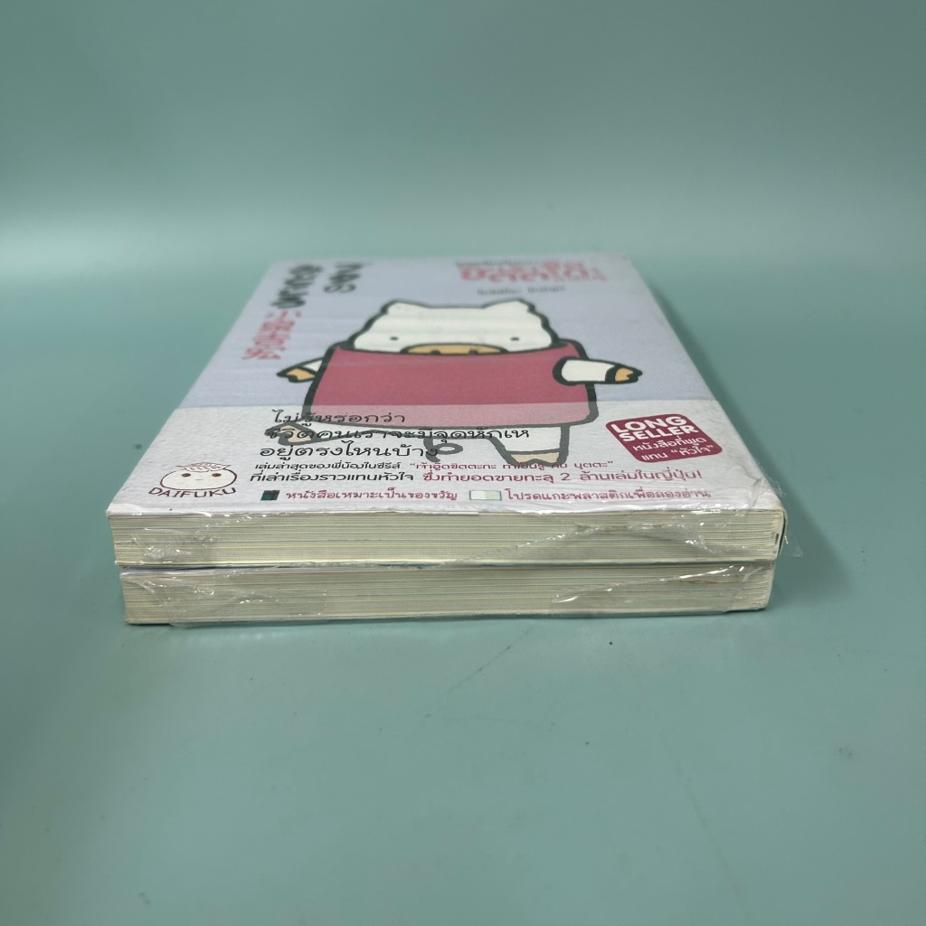 จุดพลิกผันของ เจ้าอู๊ด ชิตตะกะ ทำเป็นรู้ / มือหนึ่ง / โยชิฮิโระ โคอิซุมิ / เรื่องสั้น