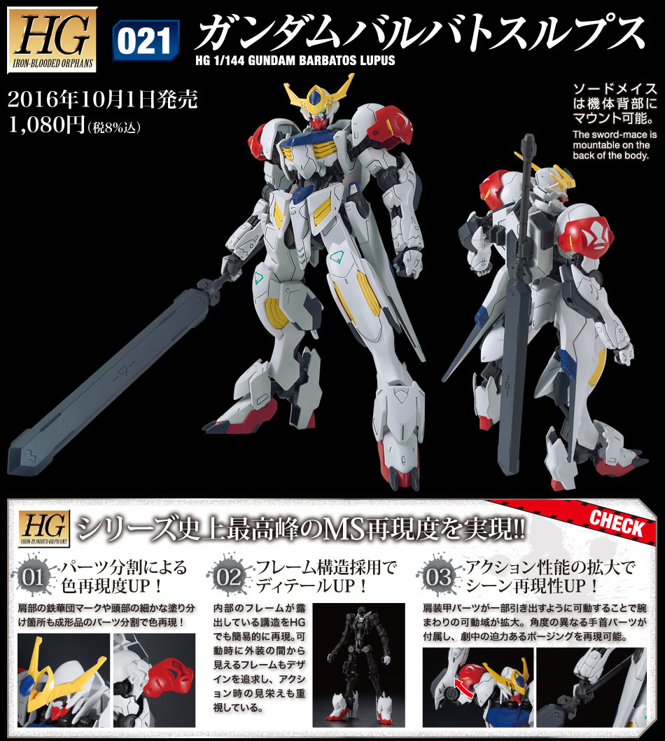 HG BANDAI Gundam Barbatos Lupus