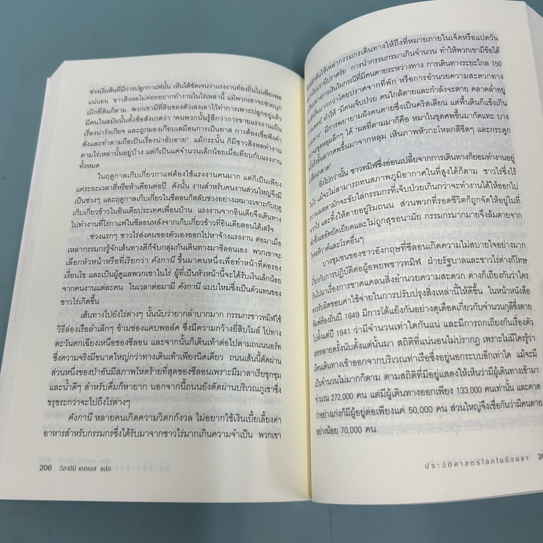 ประวัติศาสตร์โลกในถ้วยชา / มือสอง / Roy Moxham / สำนักพิมพ์มติชน / วรรณกรรมแปล