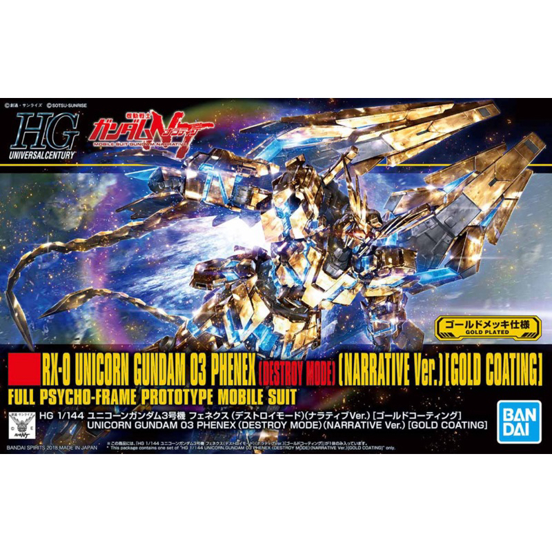 HG BANDAI RX-0 Gundam Unicorn Phenex Destroy Mode [GOLD COATING]