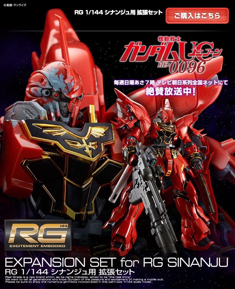 [PRE-ORDER] RG PREMIUM BANDAI Expansion Set For RG Sinanju