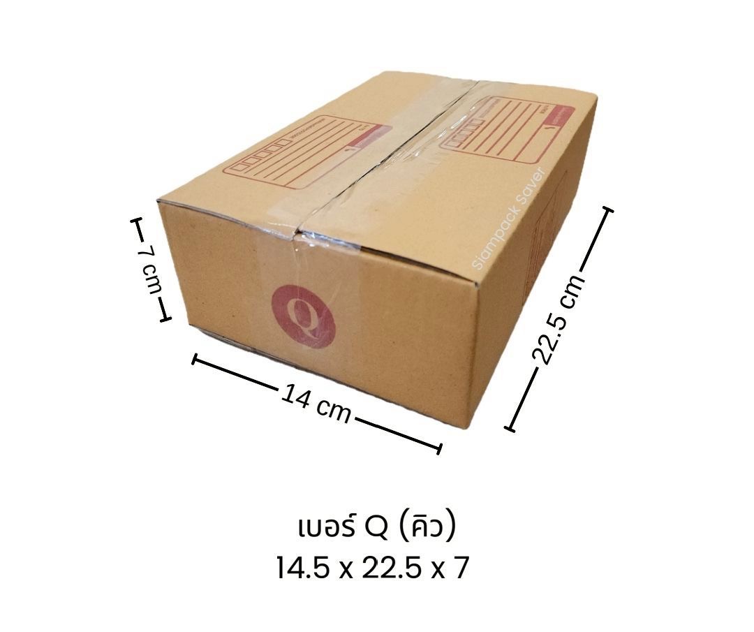 กล่องฝาชน เบอร์ Q (คิว)