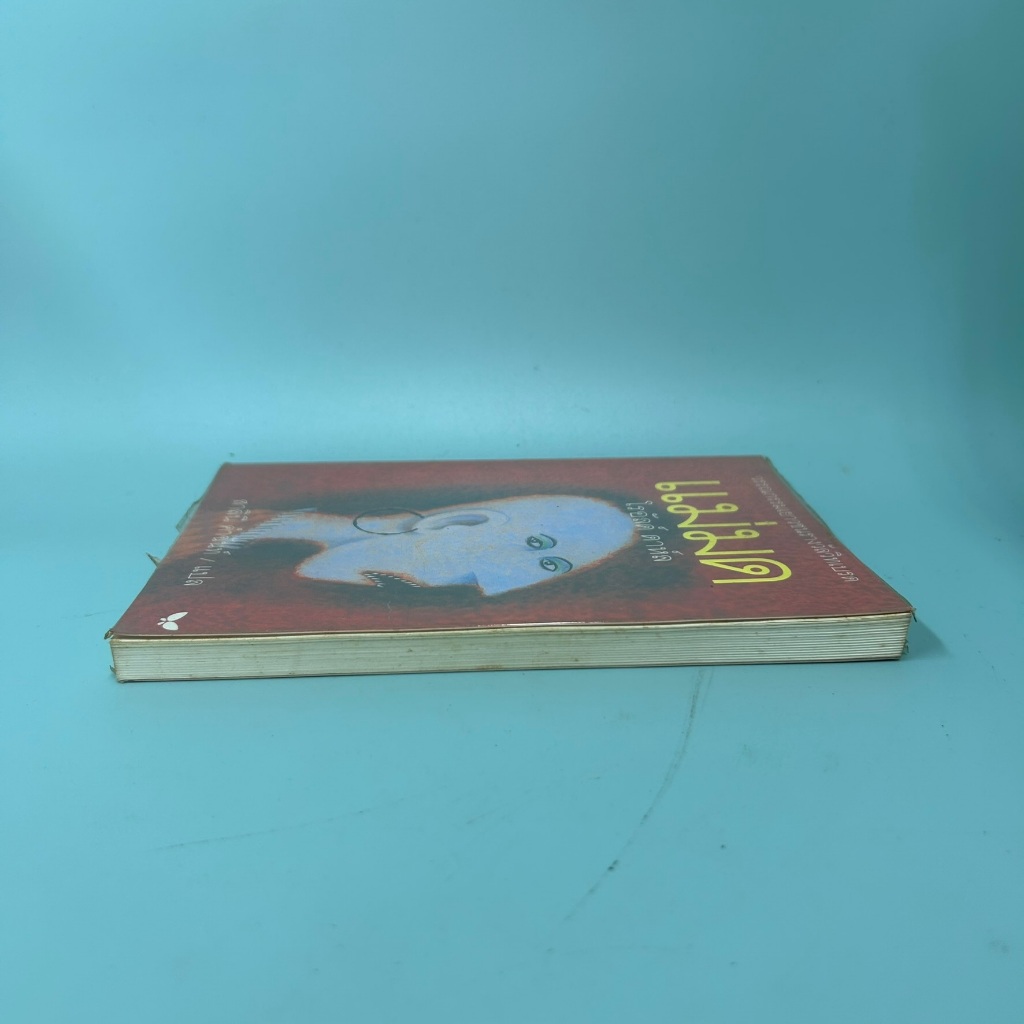 แม่มด (The Witches) โดย Roald Dahl (โรอัลด์ ดาห์ล) / มือสอง นิยายแปล วรรณกรรม