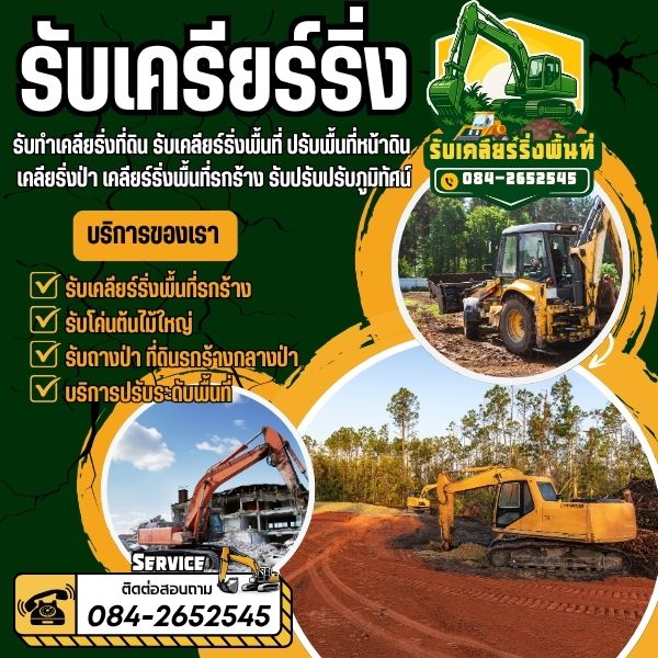 บริการปรับระดับพื้นที่... และได้ความลาดเอียงตามแบบวิศวกรรม