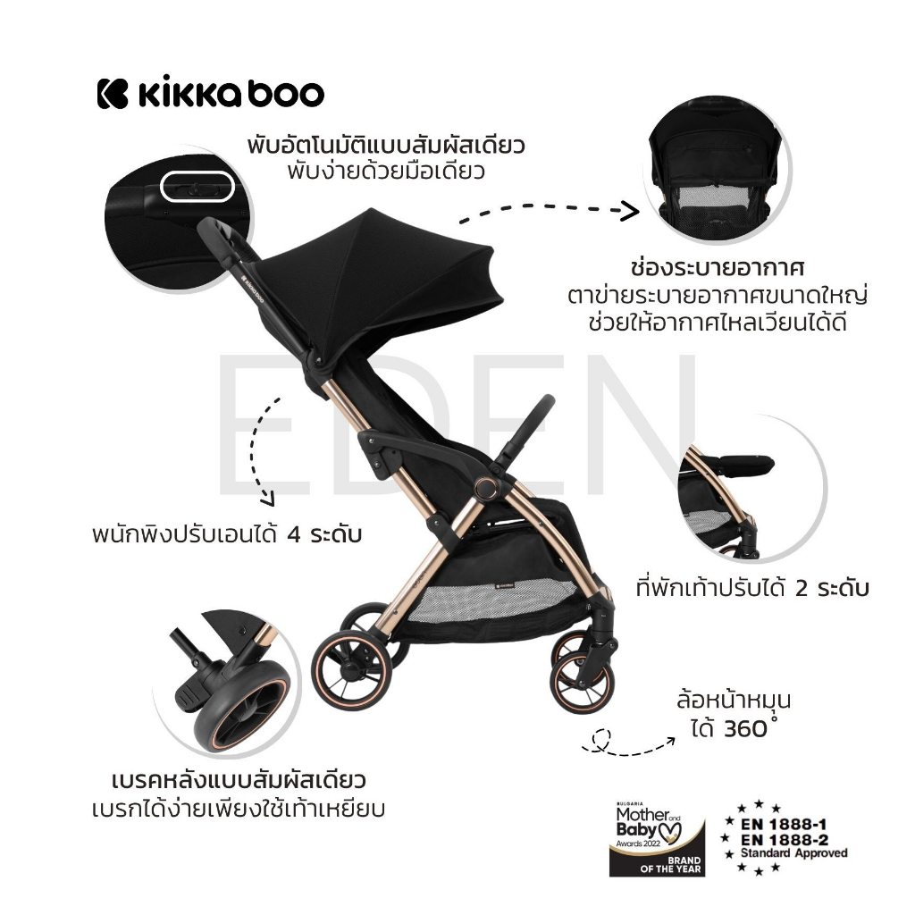 รถเข็นเด็กแรกเกิด Kikkaboo รุ่น Eden พับเล็กขึ้นเครื่องได้