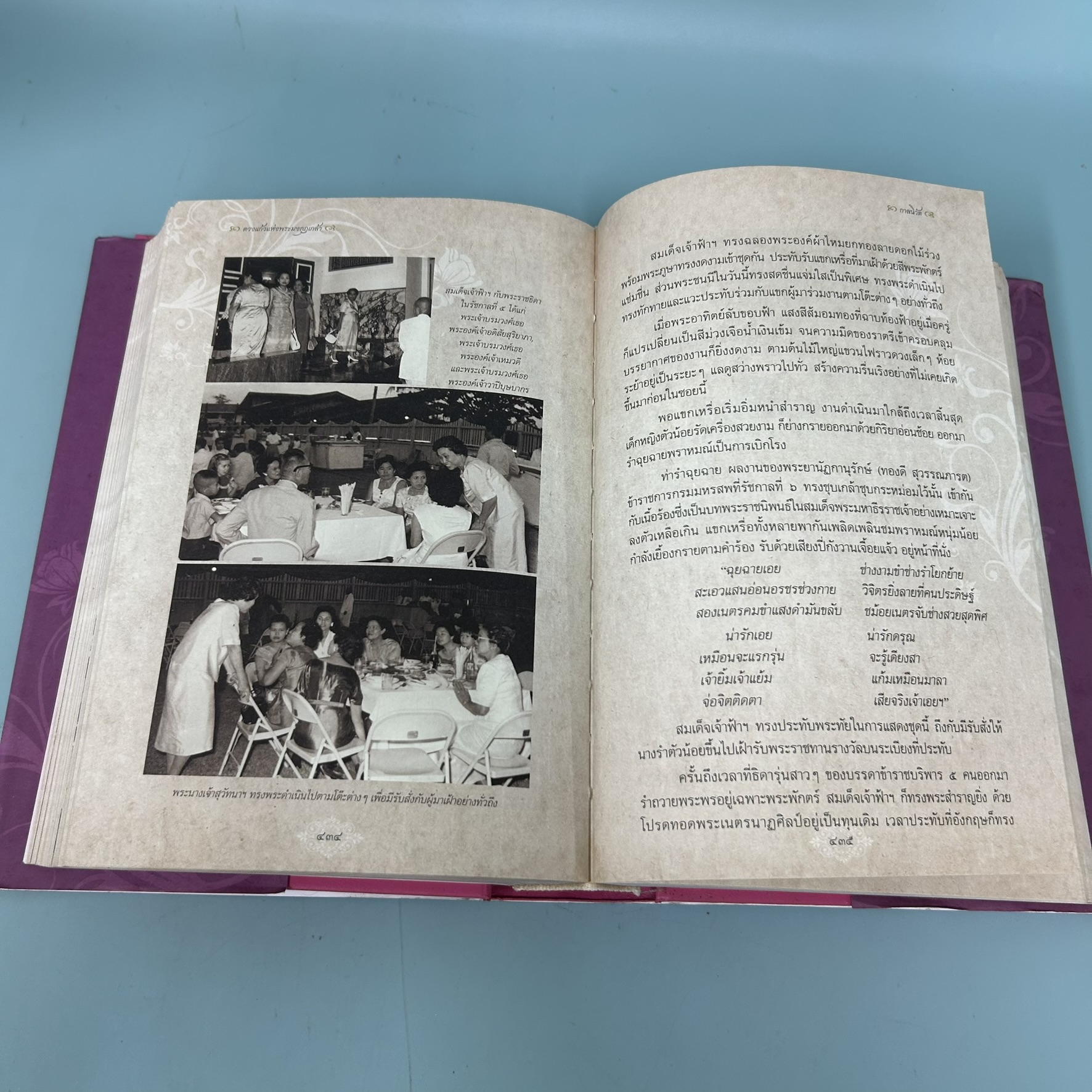 ดวงแก้วแห่งพระมงกุฎเกล้า / มือสอง / ว.วินิจฉัยกุล / อมรินทร์พริ้นติ้งแอนด์พัยลิชชิ่ง / ชีวประวัติ