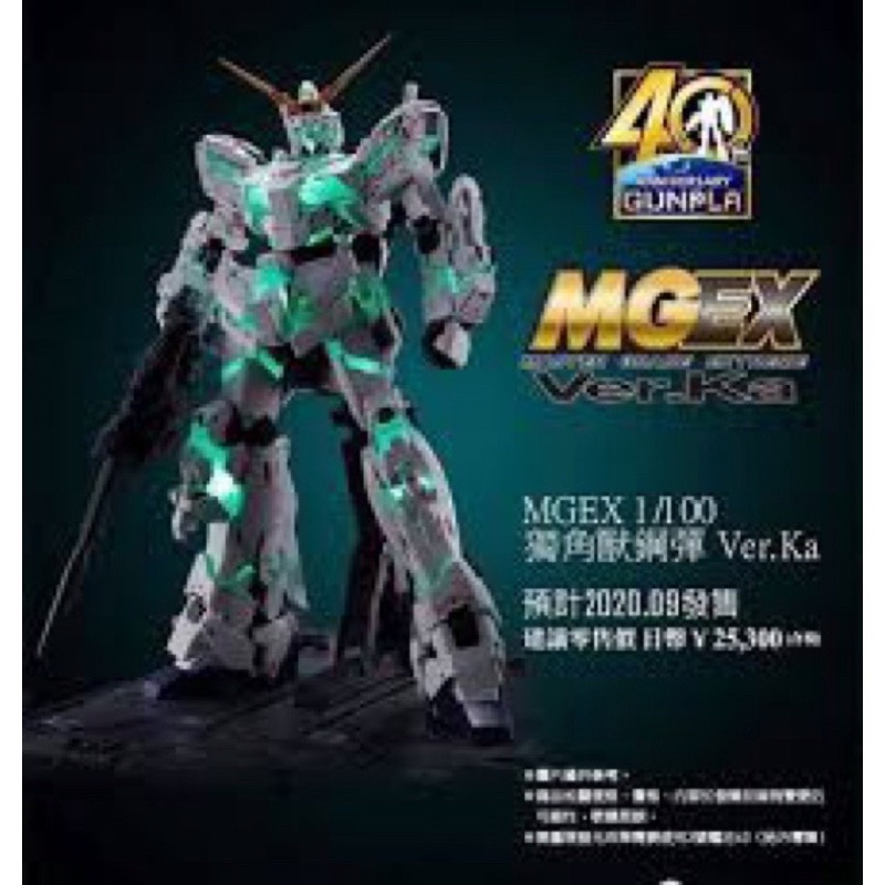 MGEX BANDAI RX-0 Unicorn Gundam ver KA (Premium Box!!)