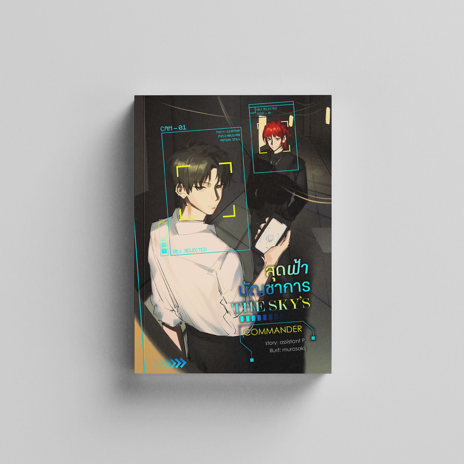 [Pre-Order] หนังสือ The Sky's Commander สุดฟ้าบัญชาการ