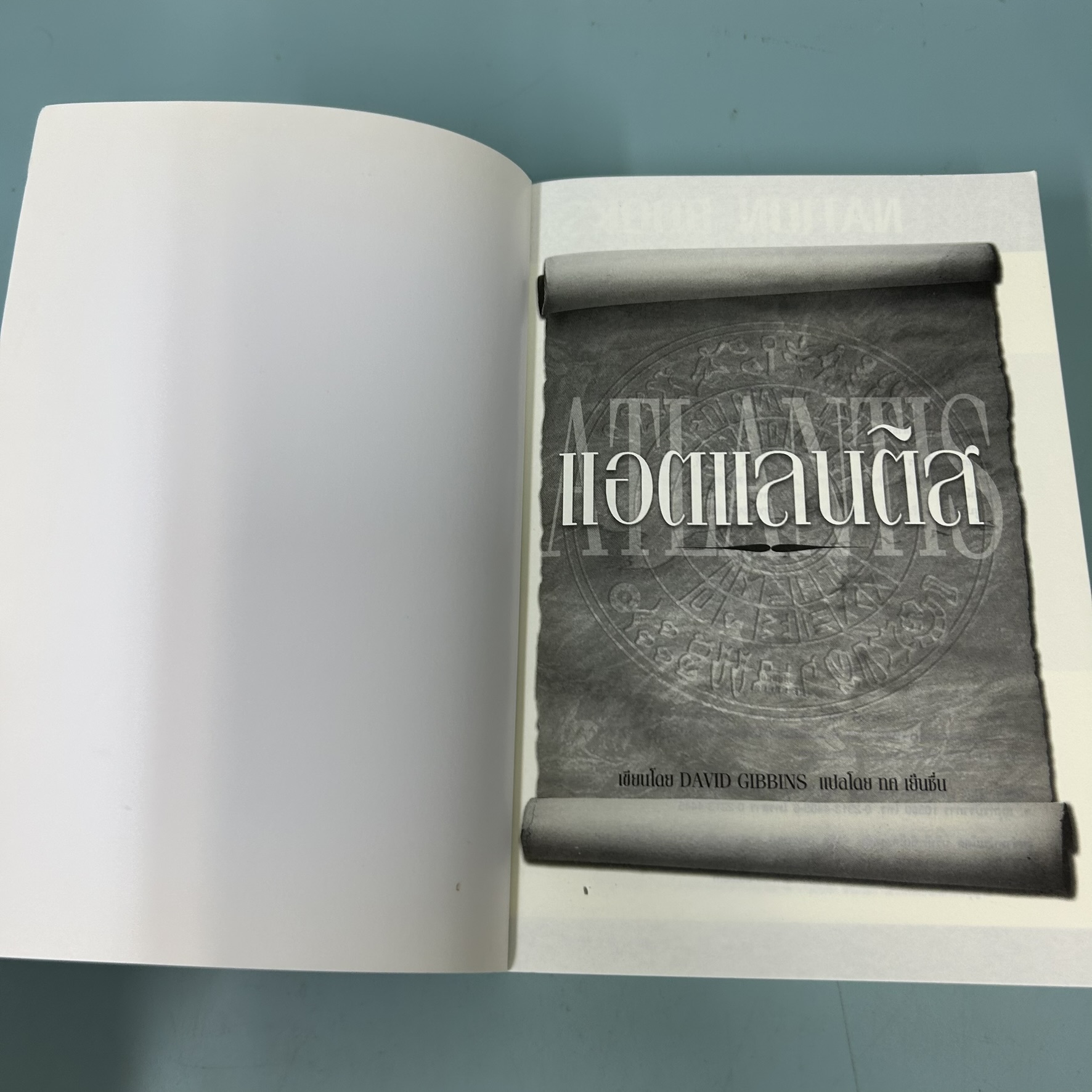 แอตแลนติส / มือสอง / David Gibbins / เนชั่นบุ๊คส์ / ประวัติศาสตร์