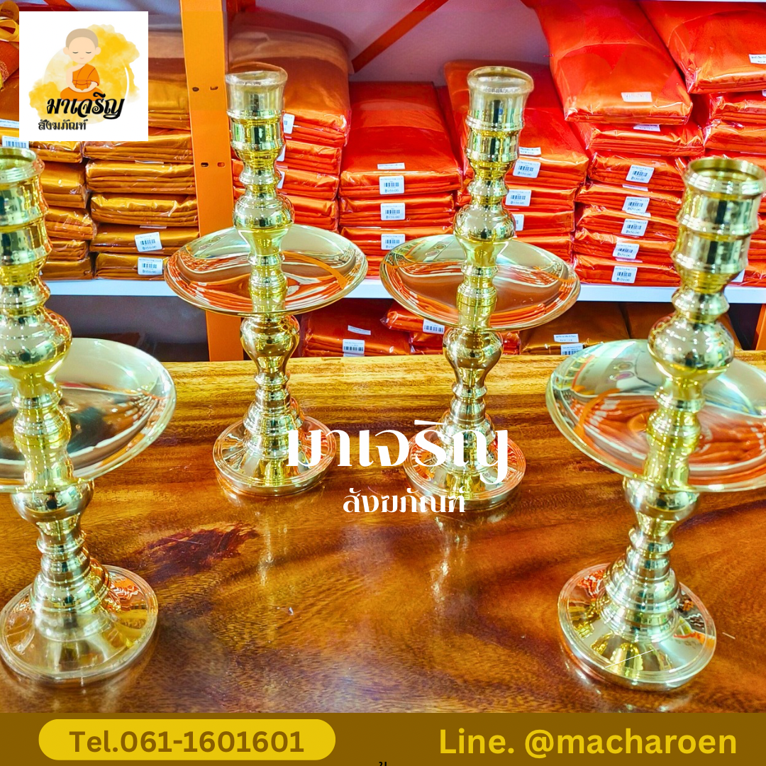 [ขายส่ง] เชิงเทียนจานรองทองเหลือง (บรรจุ 1 คู่)