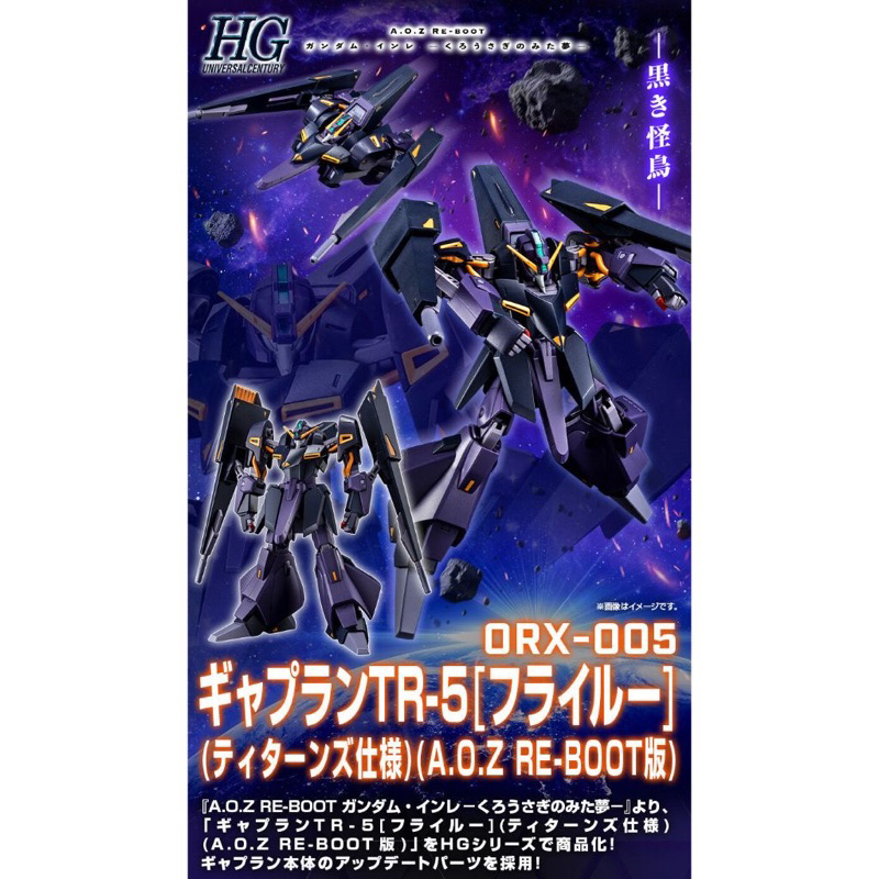 HG PREMIUM BANDAI Gaplant TR-5 [Hrairoo] (Titans) (A.O.Z RE-BOOT Ver.)