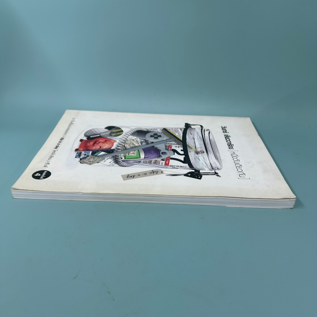 หนึ่งวันเดียวกัน โดย วินทร์ เลียววาริณ/ มือสอง