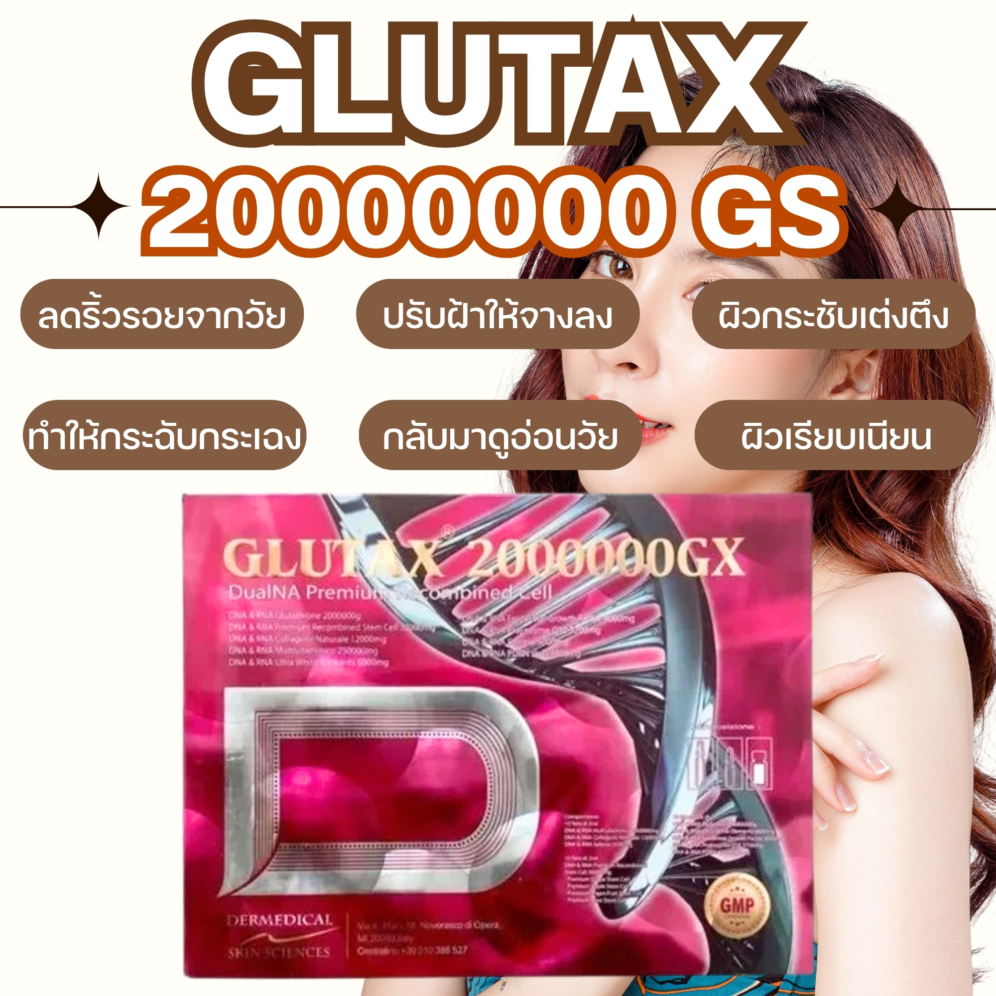 Glutax 2000000 GS ผิวขาว ออร่า เปล่งปลั่ง
