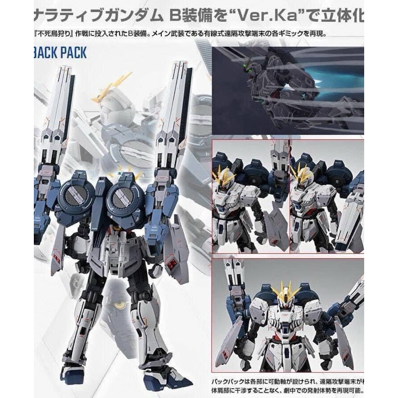MG PREMIUM BANDAI RX-9/C Gundam Narrative B-Packs ver KA