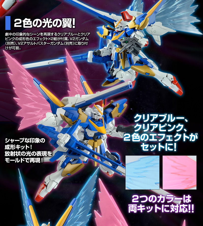 HG PREMIUM BANDAI Expansion Effect Unit ”Wings Of Light” For Victory Two Gundam