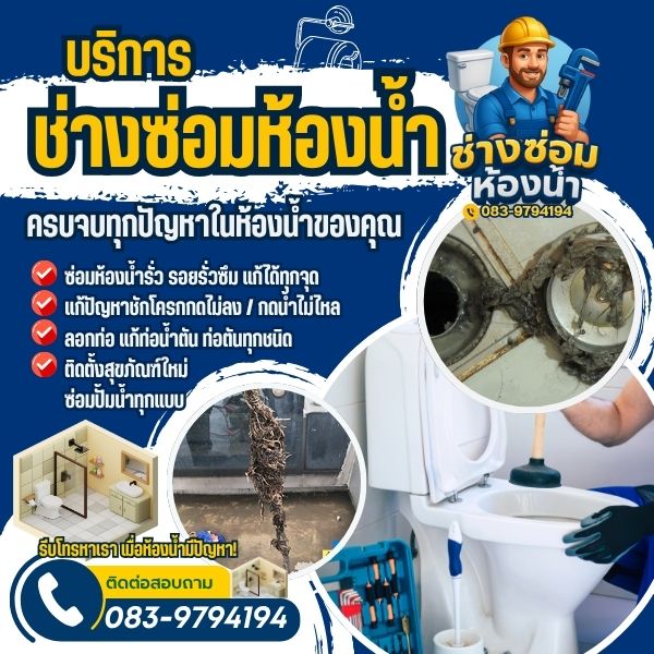 ซ่อมห้องน้ำรั่ว... แก้ปัญหาน้ำซึม น้ำหยด