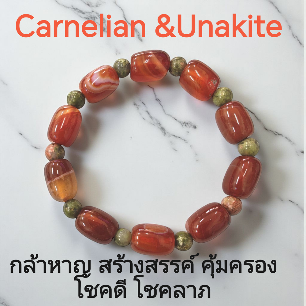 (020) กำไลหินคาร์เนเลียนทรงกระบอก ยูนาไคต์ หินแท้ หินนำโชค (กล้าหาญ สร้างสรรค์ คุ้มครอง โชคดี โชคลาภ) ขนาดข้อมือระบุทางแชทได้เลยค่ะ