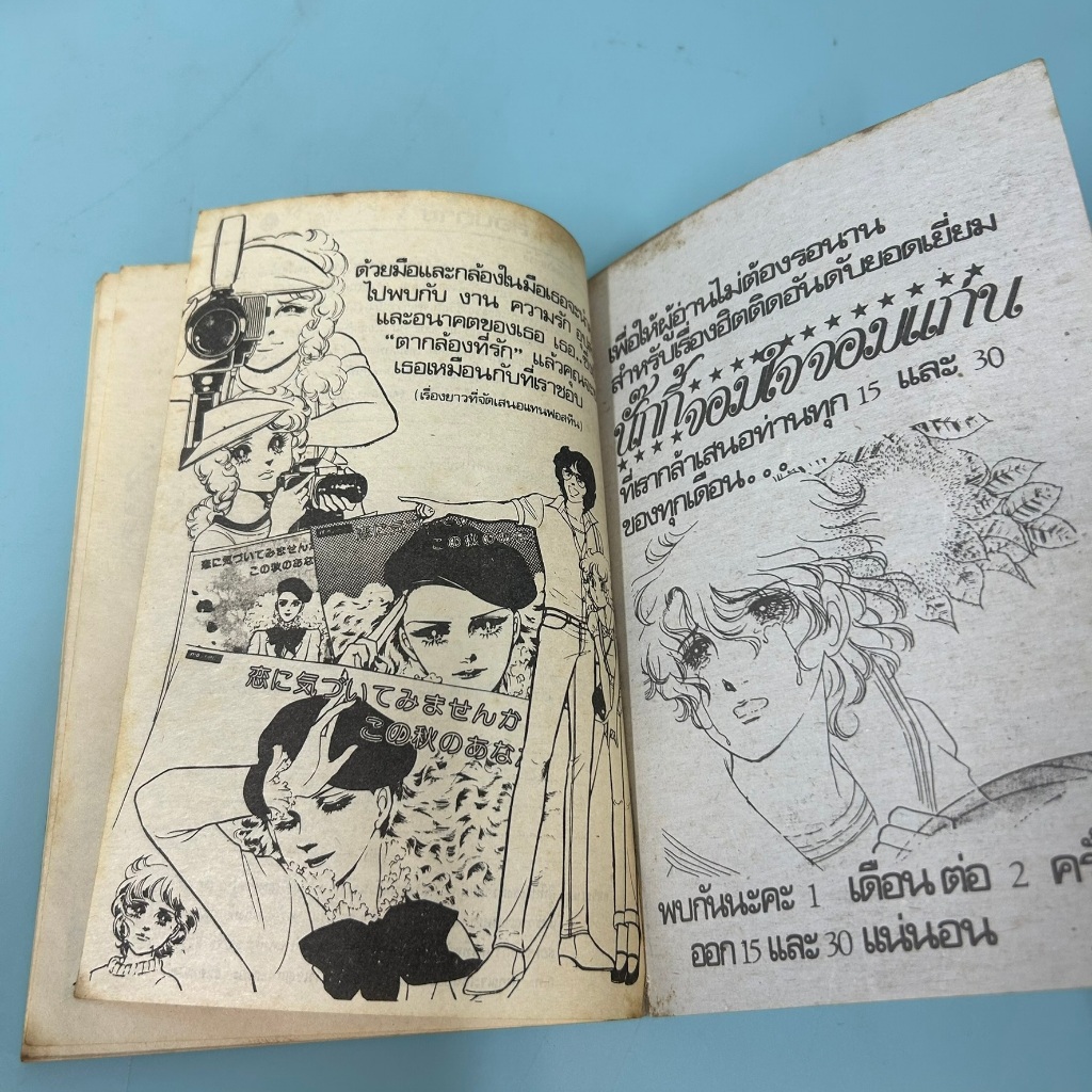 ยอดรักจอแก้ว 1-7 จบ ขาด 5 และ 6 (ได้ 5 เล่ม) จากผู้วาด ตากล้องที่รัก Shibata Ayoko/ มือสอง/ การ์ตูน