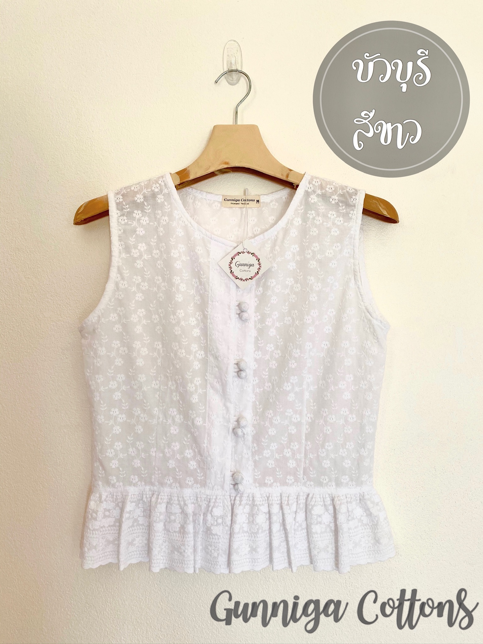 เสื้อบัวบุรี สีขาวWHF ดีไซน์ชายระบาย เสริมลุคให้น่ารัก สดใส มีชีวิตชีวา