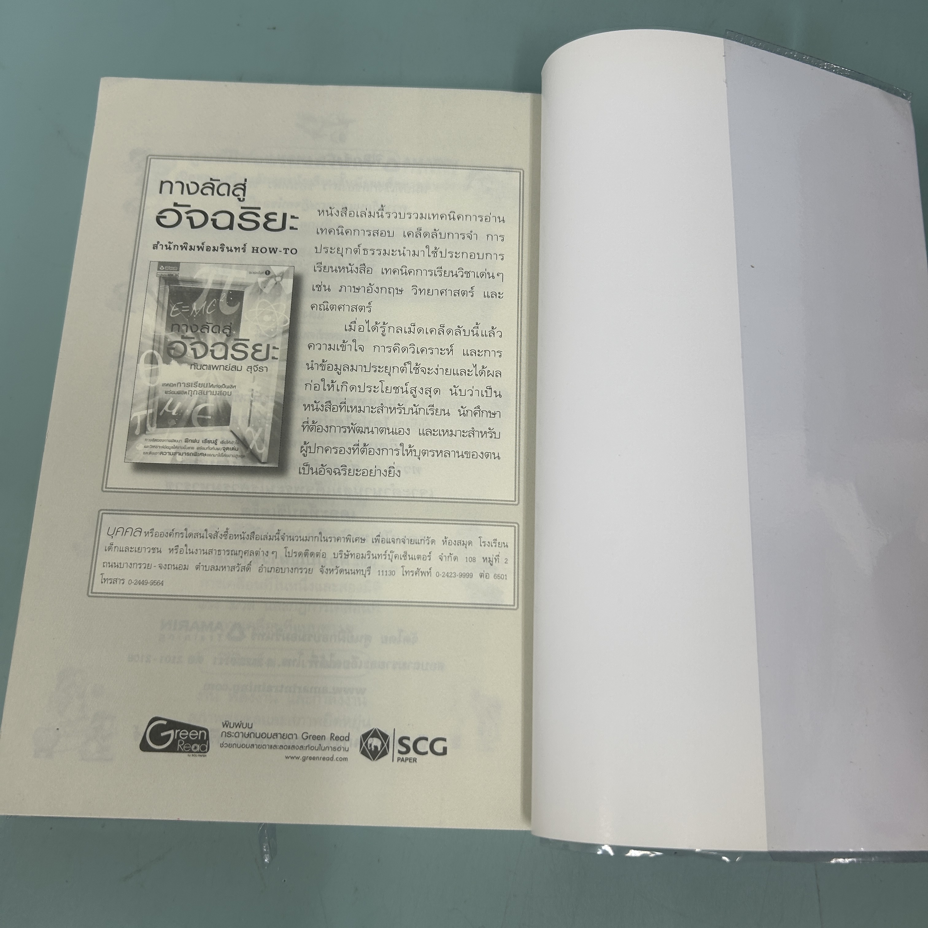 เดอะท็อปซีเคร็ต 2 ตอน ความลับสู่ความสำเร็จ / มือสอง / สม สุจีรา / อมรินทร์ธรรมะ / ธรรมะ