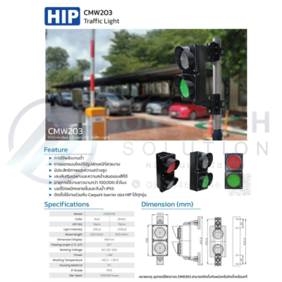 Traffic Light รุ่น CMW203 (HIP)