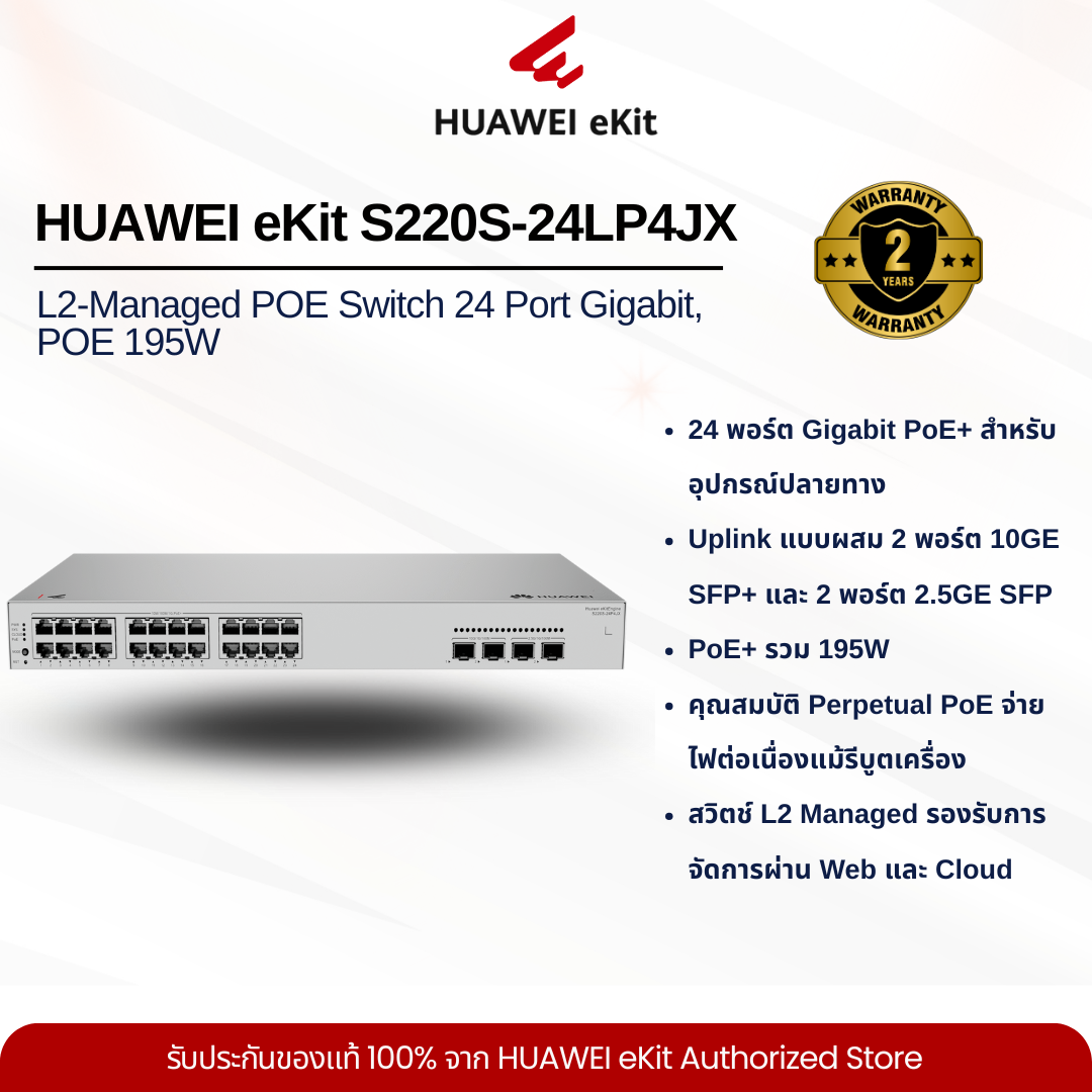 HUAWEI eKit S220S-24LP4JX L2-Managed POE Switch 24 Port Gigabit, POE 195W