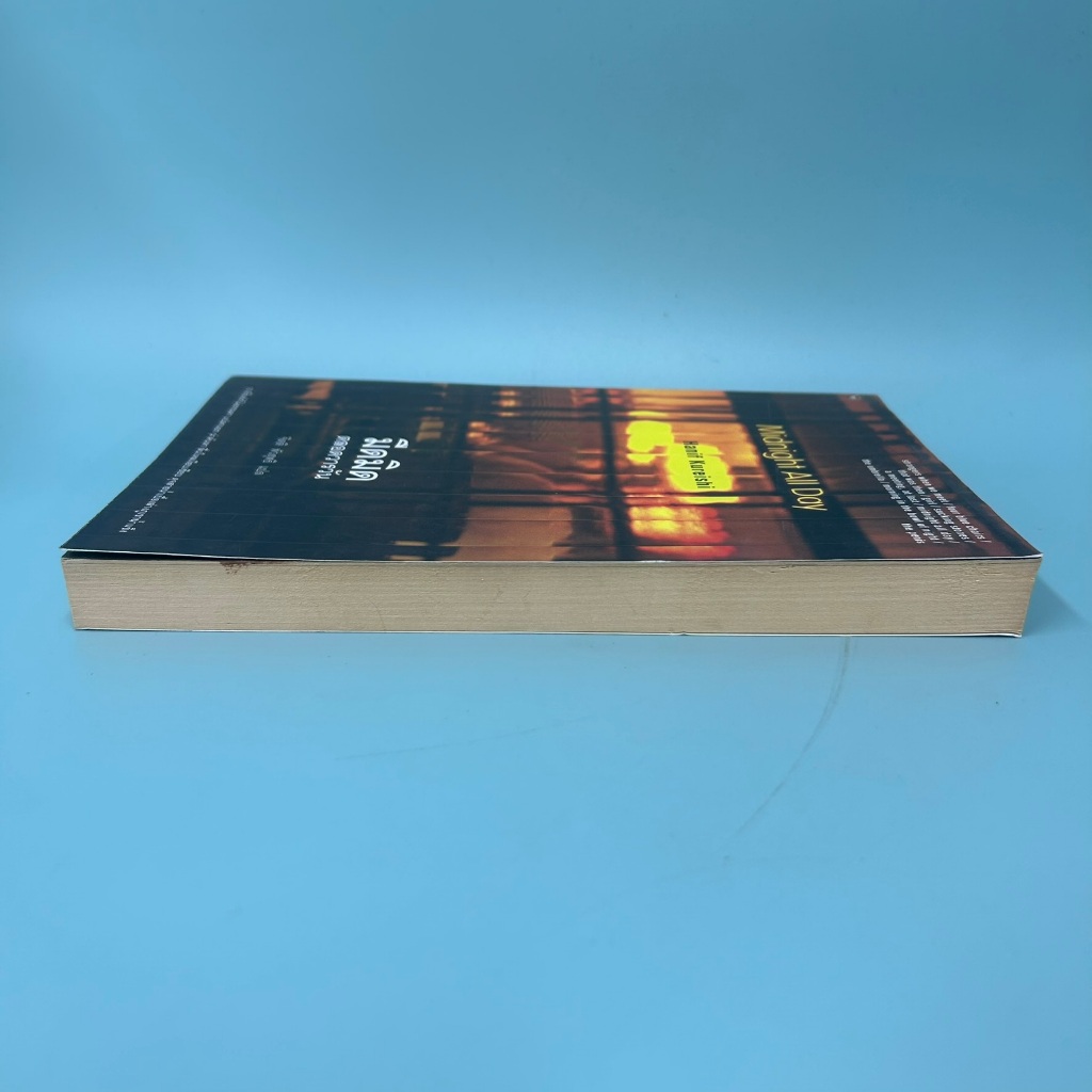 มืดมิดตลอดวารวัน Midnight All Day ... Hanif Kureisshi (มือสอง) นิยายแปล