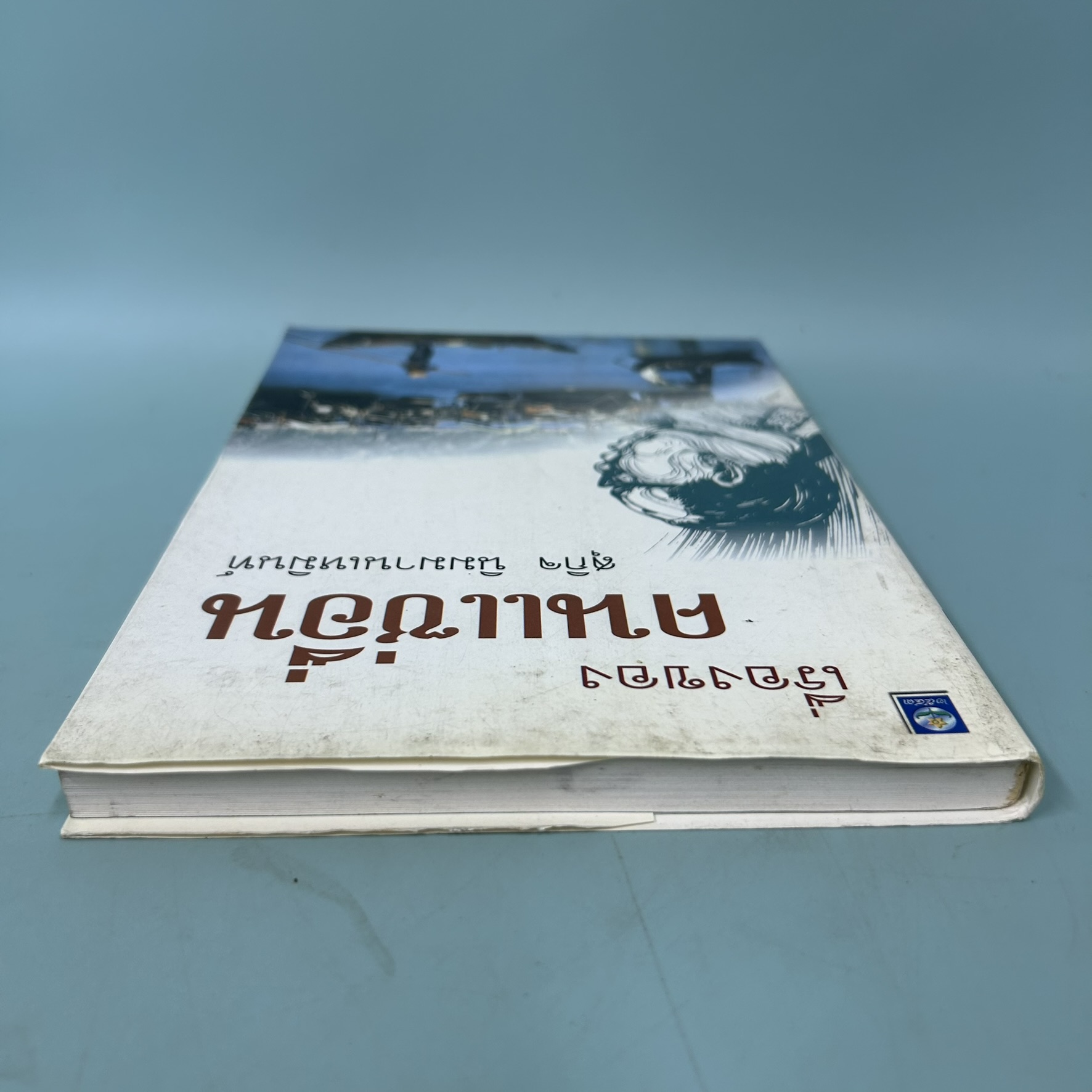 เรื่องของคนแซ่อื่น / มือสอง / สุกิจ นิมมานเหมินท์ / สำนักพิมพ์ดอกหญ้า / ประวัติศาสตร์และวัฒนธรรม