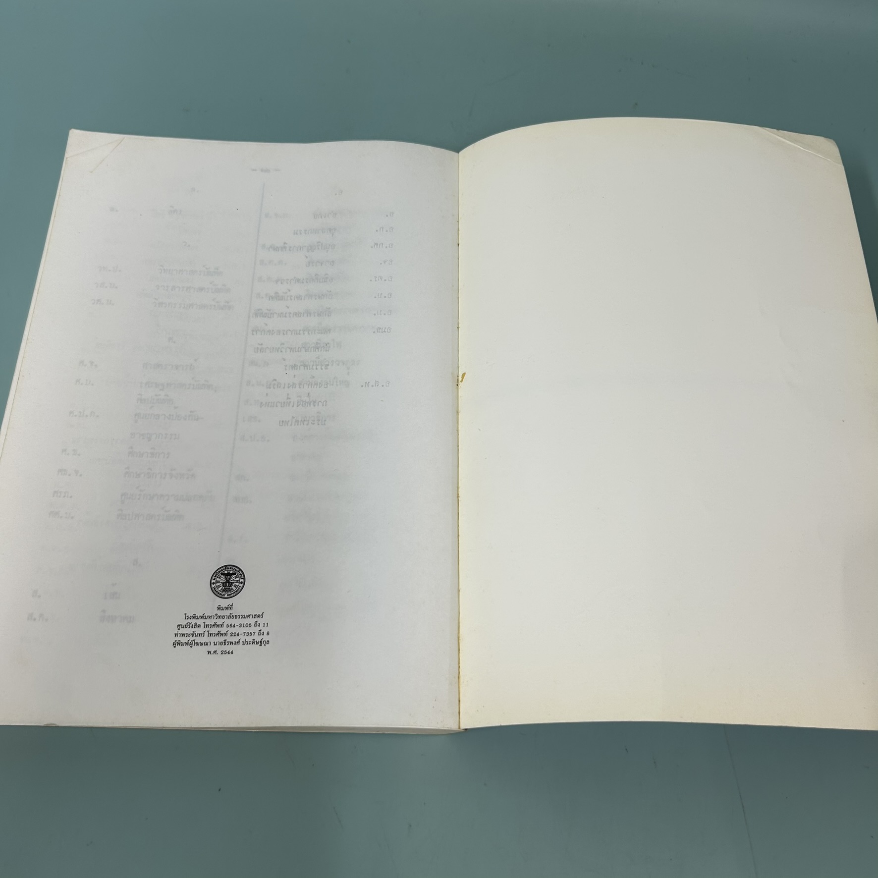 พจนานุกรม ไทย-ญี่ปุ่น / มือสอง / โฆษา อารียา / โรงพิมพ์มหาลัยวิทยาศาสตร์ / พจนานุกรม