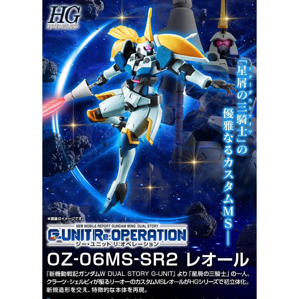 HG PREMIUM BANDAI OZ-06MS-SR2 Leo-R