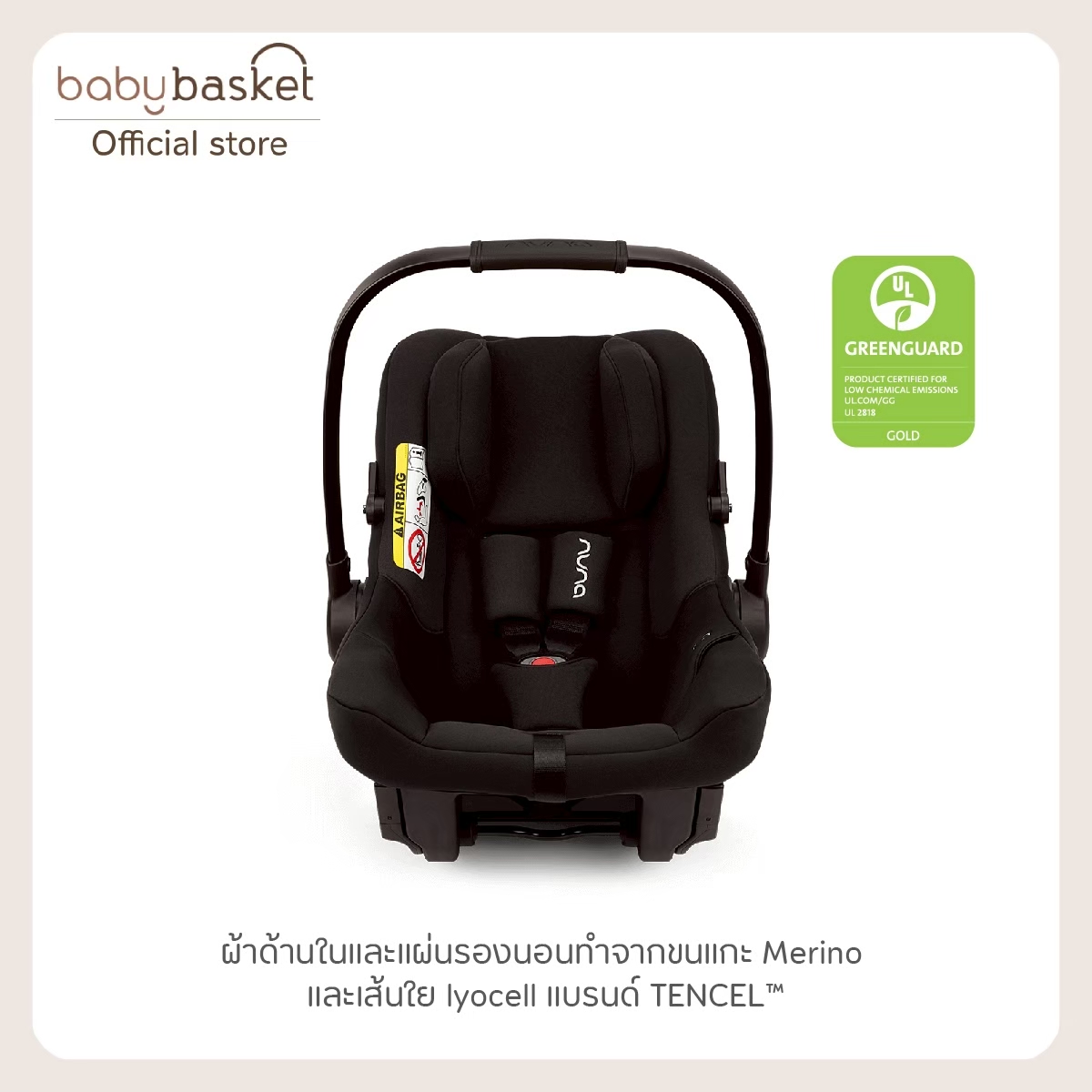 กระเช้าคาร์ซีท Nuna Car Seat Pipa Urbn ประกัน 3 ปี
