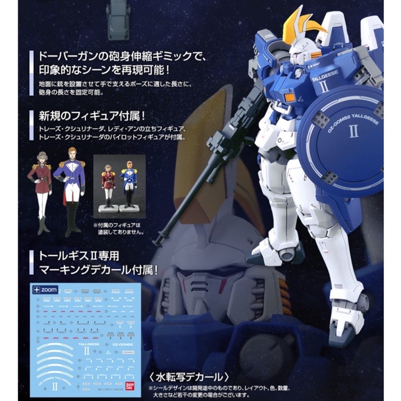 MG PREMIUM BANDAI OZ-00MS2 Tallgeese II