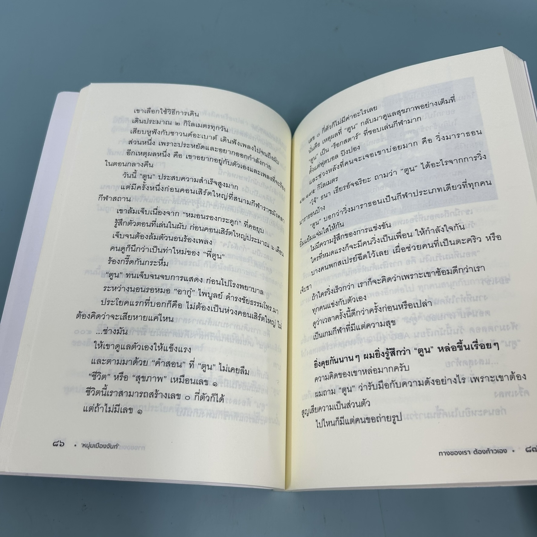 ทางของเราต้องก้าวเอง ฟาสต์ฟู้ดธุรกิจ 26 / มือสอง / หนุ่มเมืองจันท์ / สำนักพิมพ์ มติชน / พัฒนาตนเอง