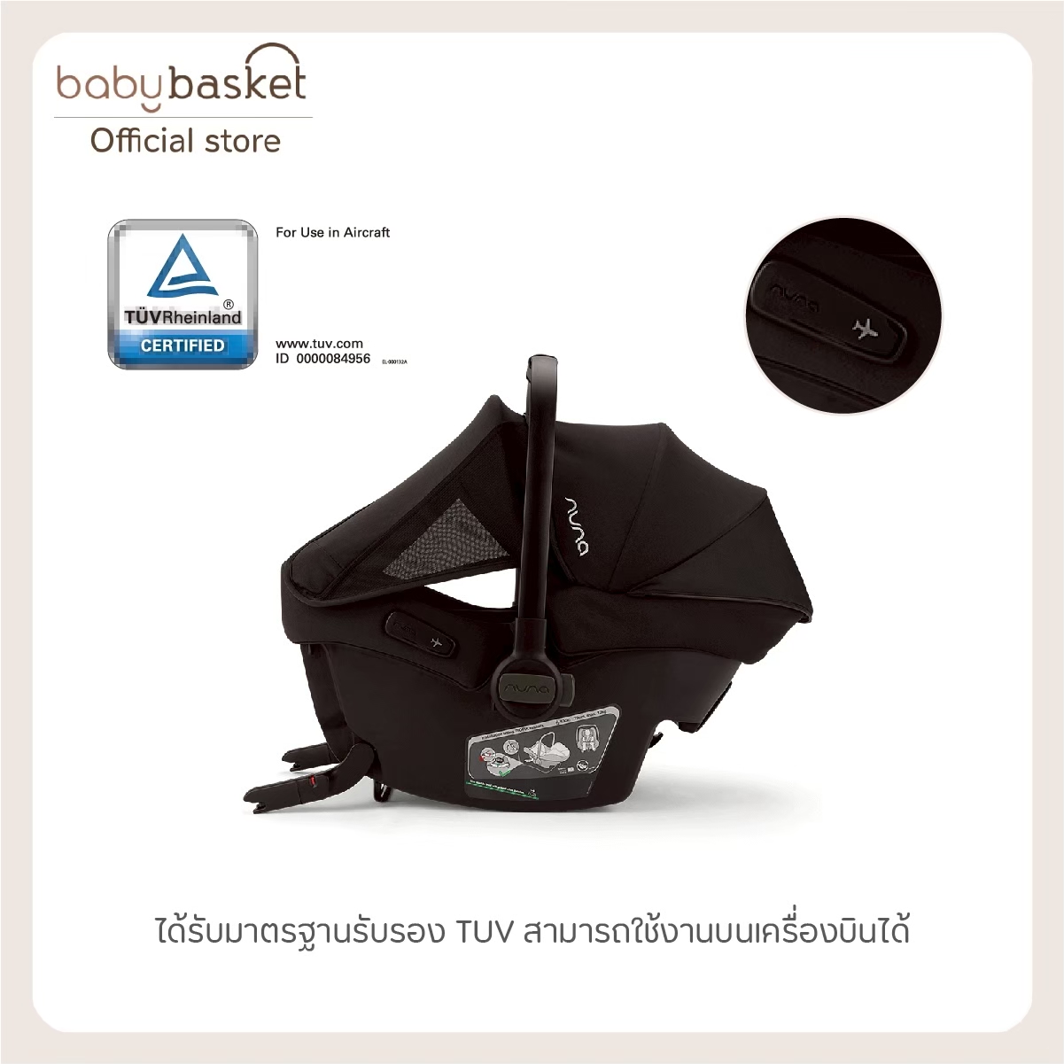 กระเช้าคาร์ซีท Nuna Car Seat Pipa Urbn ประกัน 3 ปี