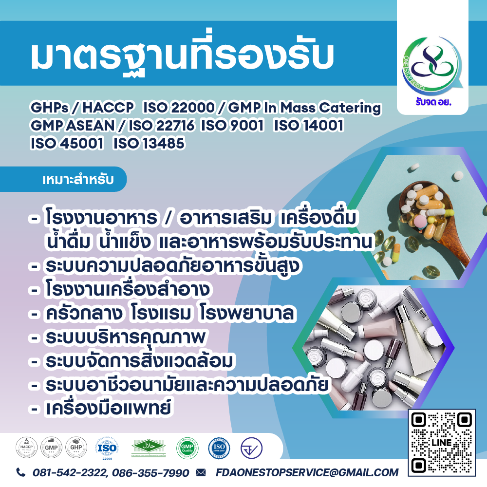 ให้บริการ อบรมและเตรียมความพร้อม สำหรับโรงงานทุกประเภท ครอบคลุมมาตรฐานสากล GMP | GHPs | HACCP | ISO | HALAL