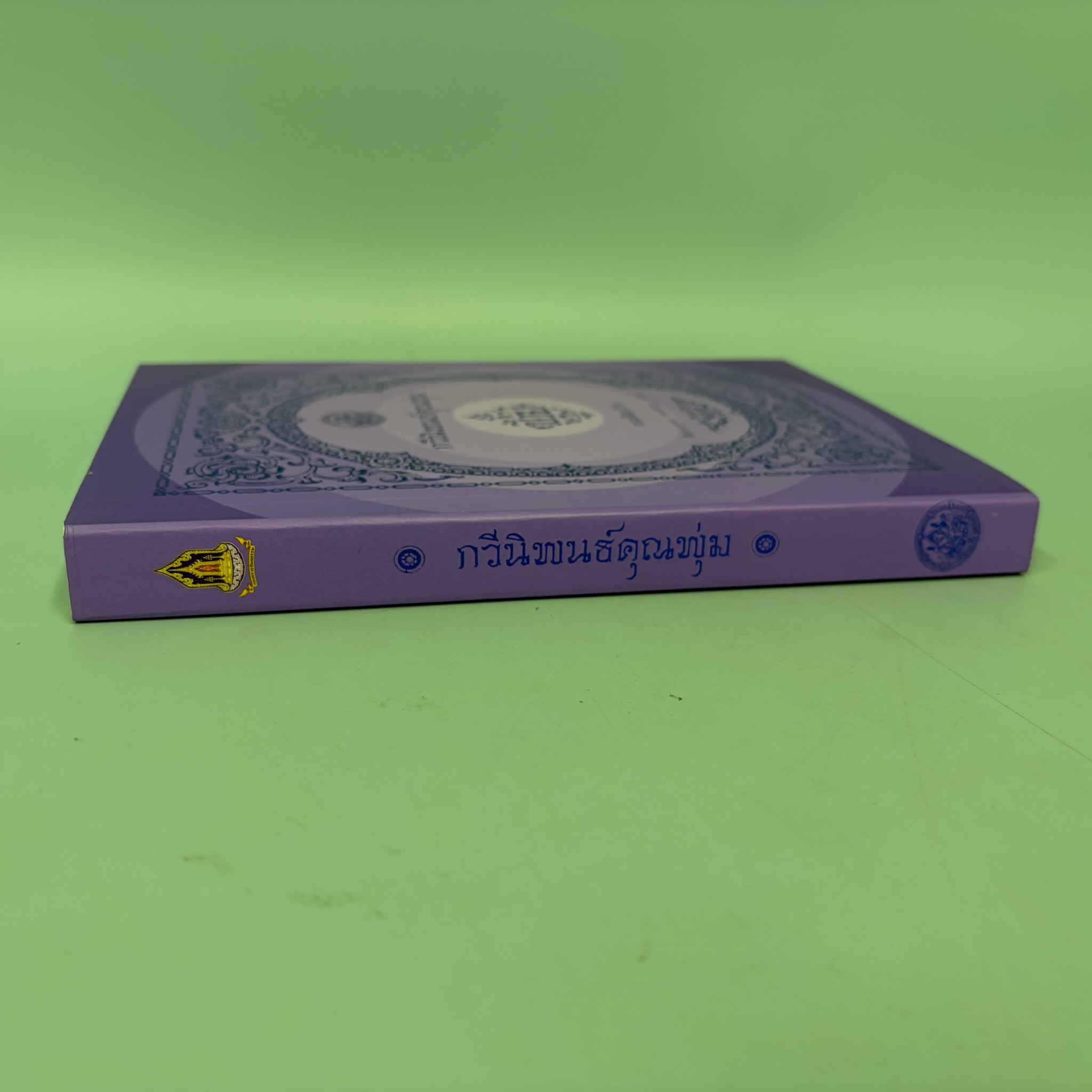 กวีนิพนธ์คุณพุ่ม / กรมศิลปากร / มือสอง / วรรณกรรมไทย