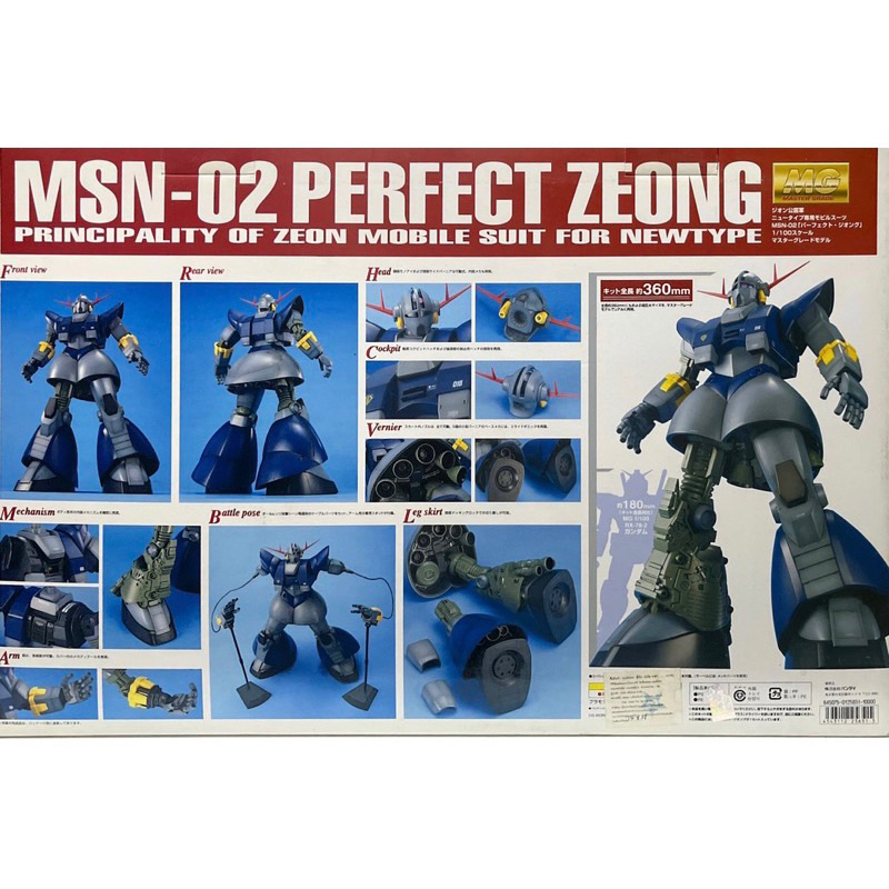 MG BANDAI MSN-02 Perfect Zeong
