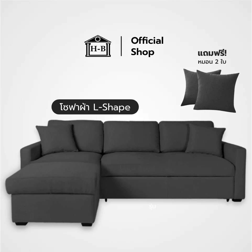 Home Best รุ่น Champ โซฟาผ้า L-Shape แข็งแรง ทนทาน นั่งสบาย เหมาะสำหรับทั้งครอบครัว